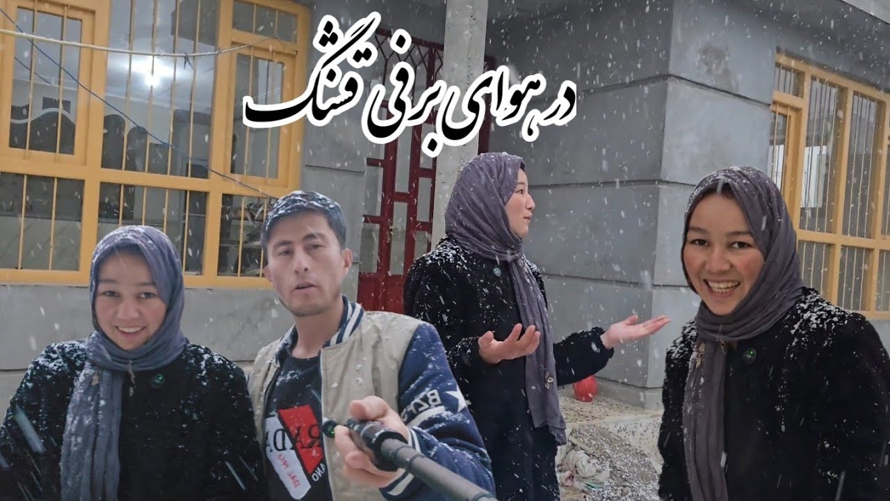 بهبه اب و هوای برفی امروزخیلی عالی است it's snowing 🌨 
