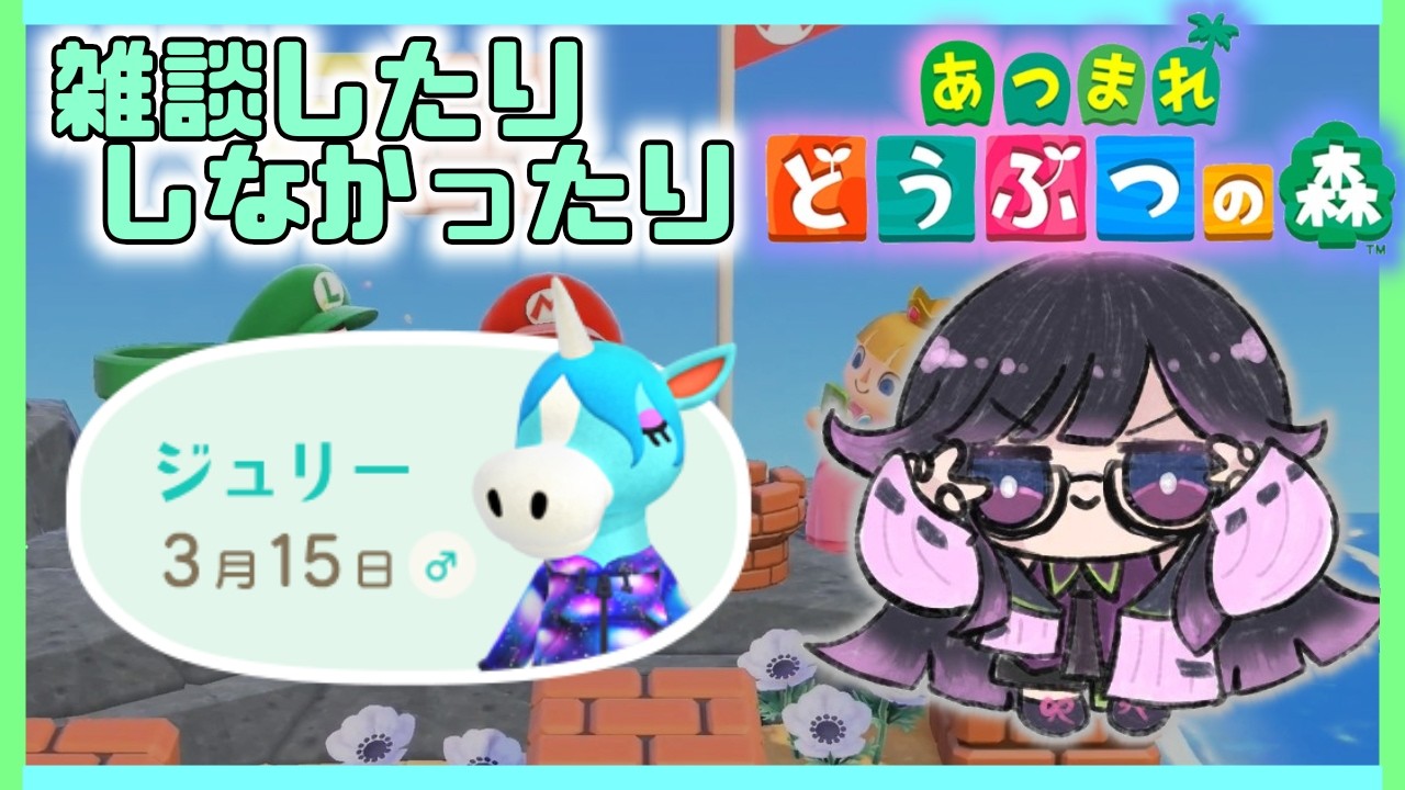 朝活？雑談？【あつまれどうぶつの森】