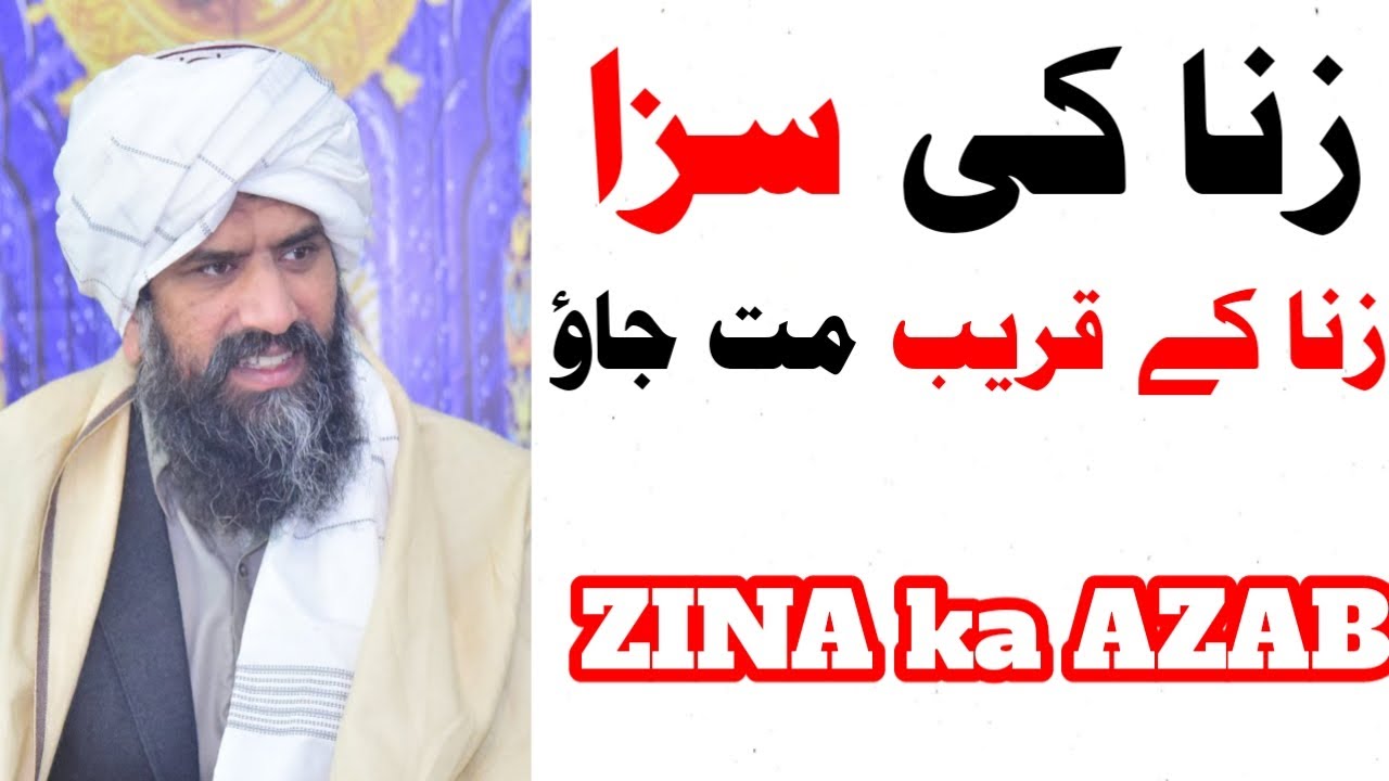 zina ka azab /Punishment of adultery in Islam/ Dr Suleman Misbahi