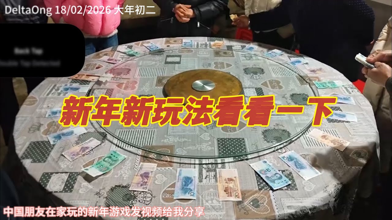大年初二祝福大家新年快乐🎊这个视频是我中国朋友发给我让我给大家分享😆