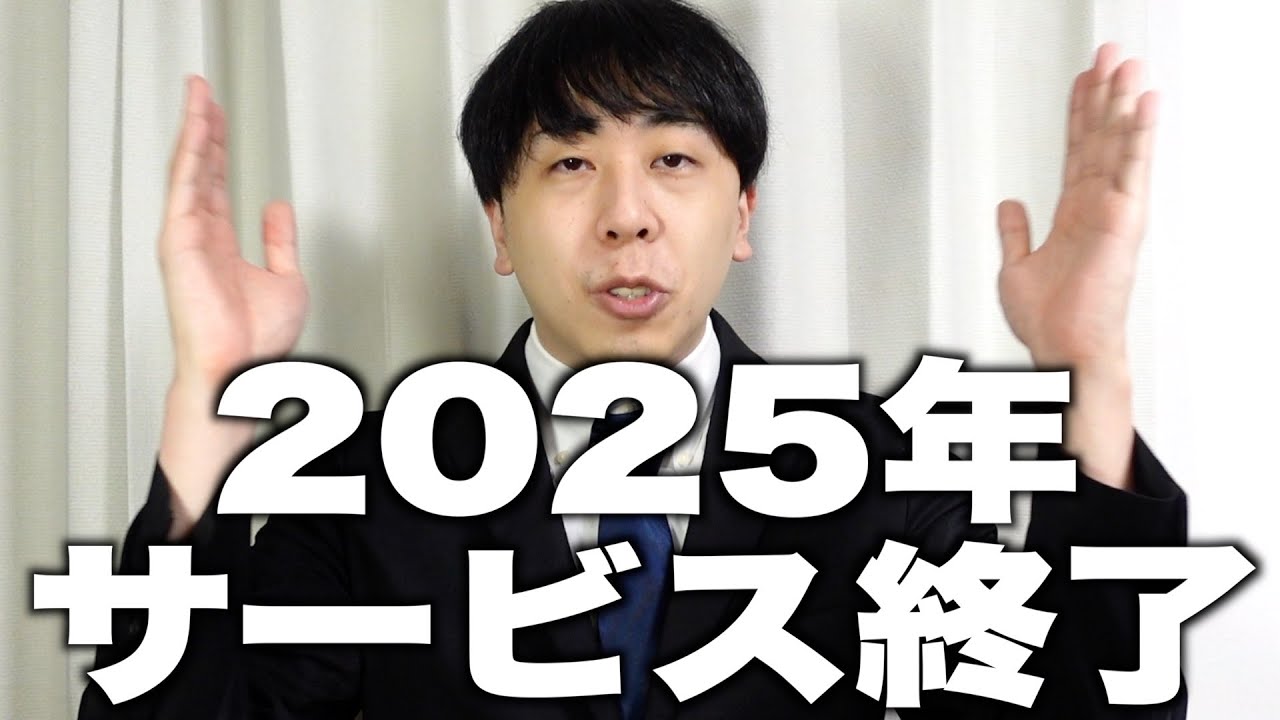勝手に2025年を運営してる人