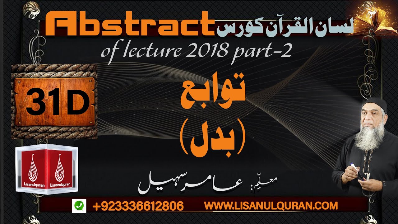 Abstract of Lecture 31D lisan ul quran 2018 Part 2 توابع، بدل
