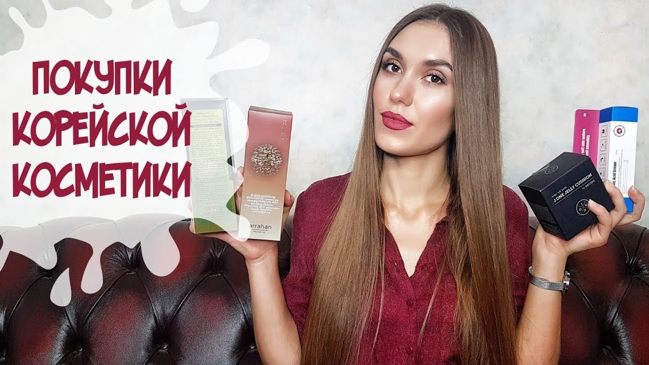 ПОКУПКИ КОРЕЙСКОЙ КОСМЕТИКИ на ЗИМУ | Декоративная и Уход | Roseroseshop, Ebay