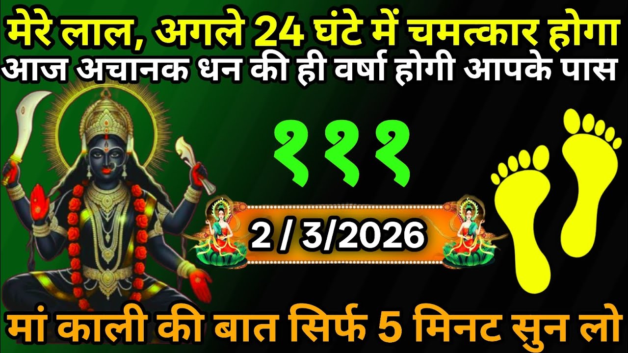 2 March 2026🕉️🔥Maa Kali   Ka Divine Message मां काली संदेश