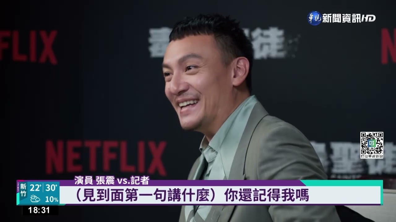 金馬影帝張震特別演出 "毒梟聖徒"衝排行第一｜華視新聞 20220920