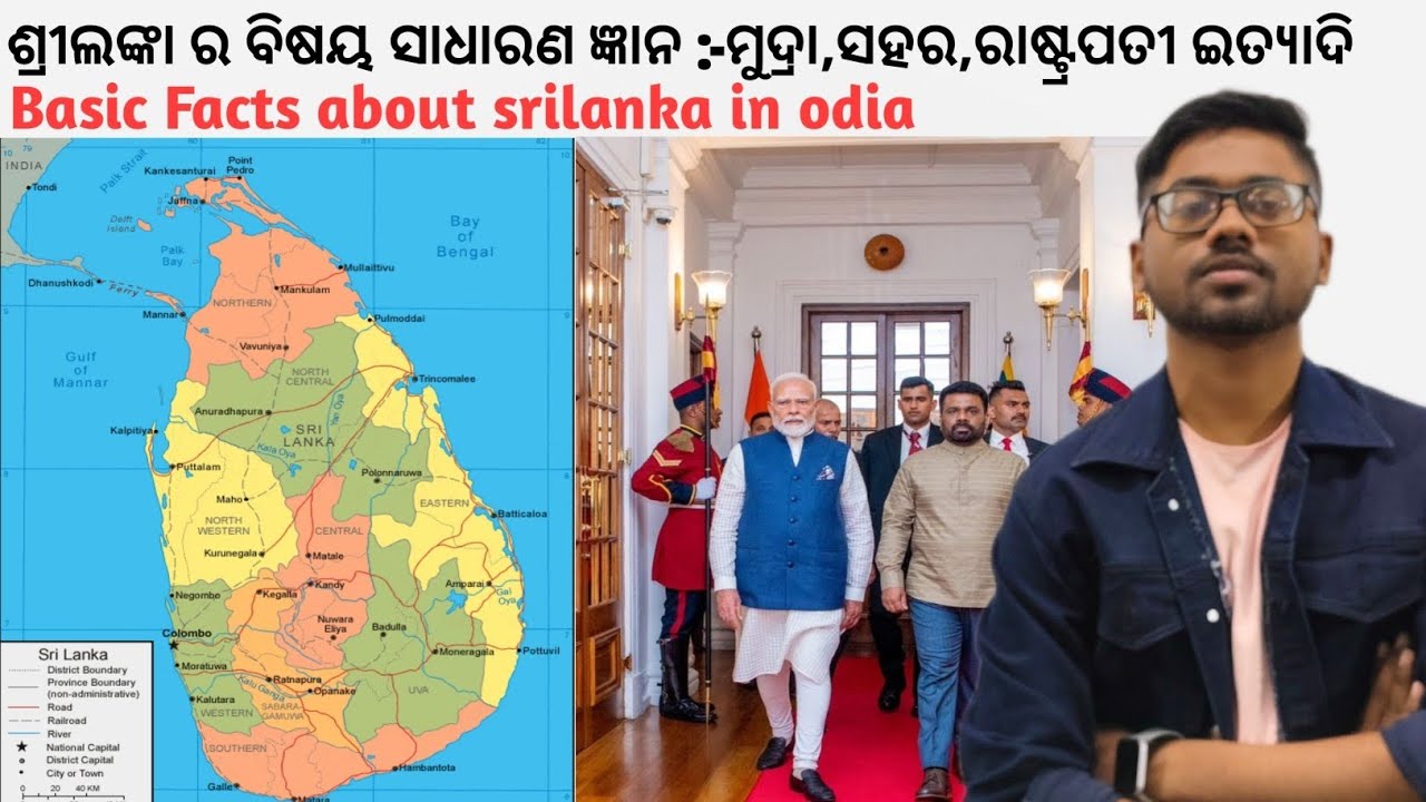 Basic Facts about srilanka in odia | The pearl of ocean srilanka analysis in odia | srilanka g.k.