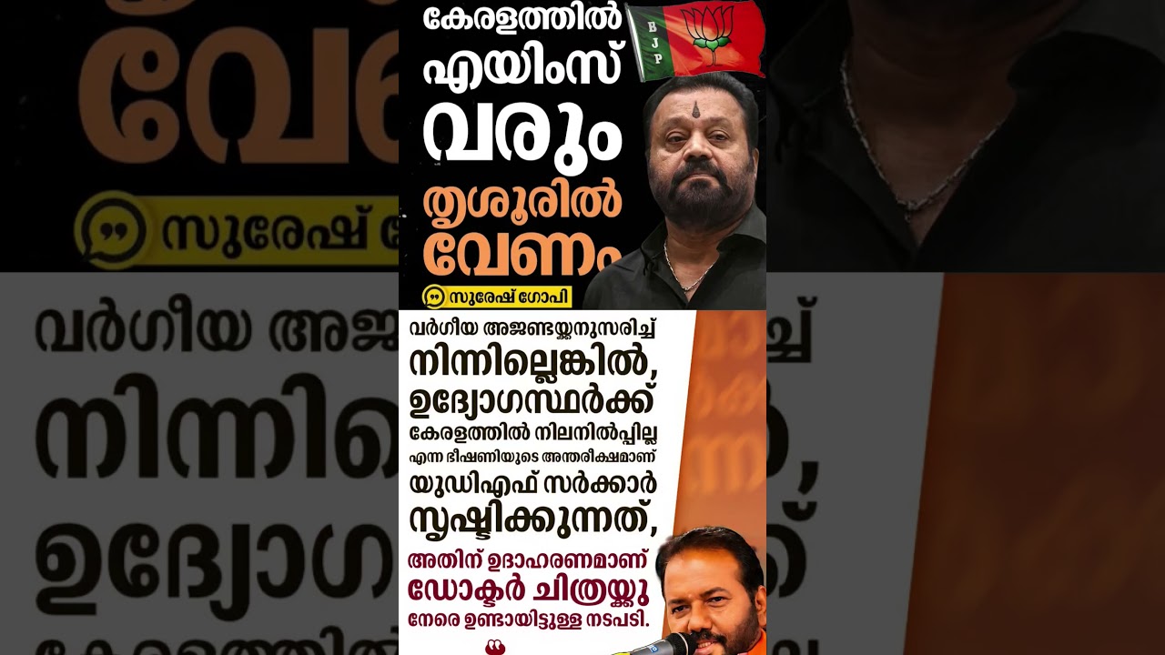 SG Aims 2026 #shorts #congress #bjp #cpm #kerala #ldf #nda #udf #keralapolitics #mallu #newsupdate