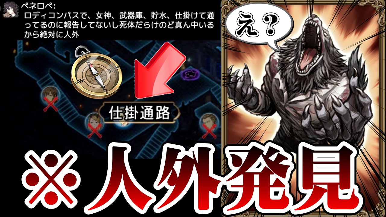 【初心者必見】コンパスで追跡してたら人外浮彫になったったｗｗｗ【ダンジョン人狼】