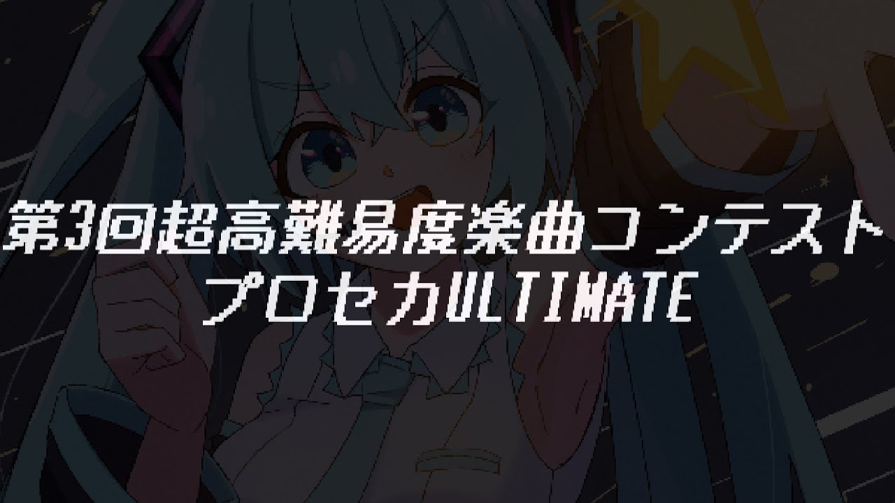 【第3回プロセカULTIMATE応募楽曲】Starburst Travelers! / Salad with Takio feat.初音ミク