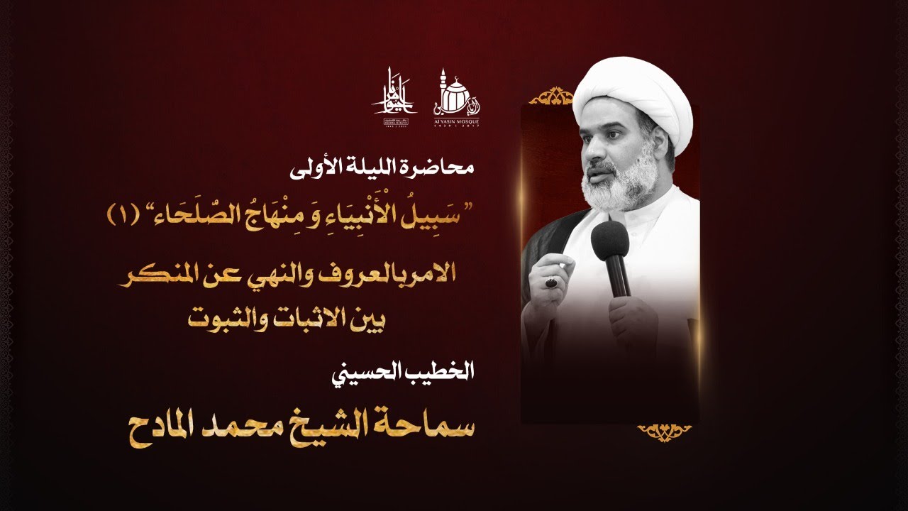 اللية الأولى من عاشوراء الحسين (ع) | سماحة الشيخ محمد المادح