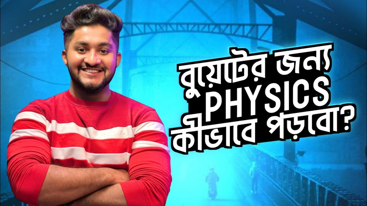 বুয়েটের জন্য ফিজিক্স কীভাবে পড়বো? ||  BUET/ENGINEERING PHYSICS PREPARATION A TO Z