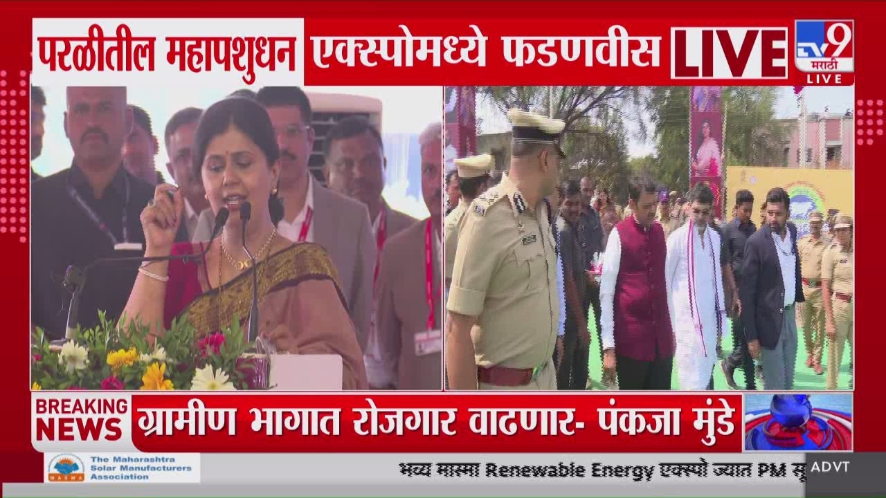 Pankaja Munde | ग्रामीण भागात रोजगार वाढणार, ग्रामीण भागात कृषी लाभ, सबसिडी मिळणार