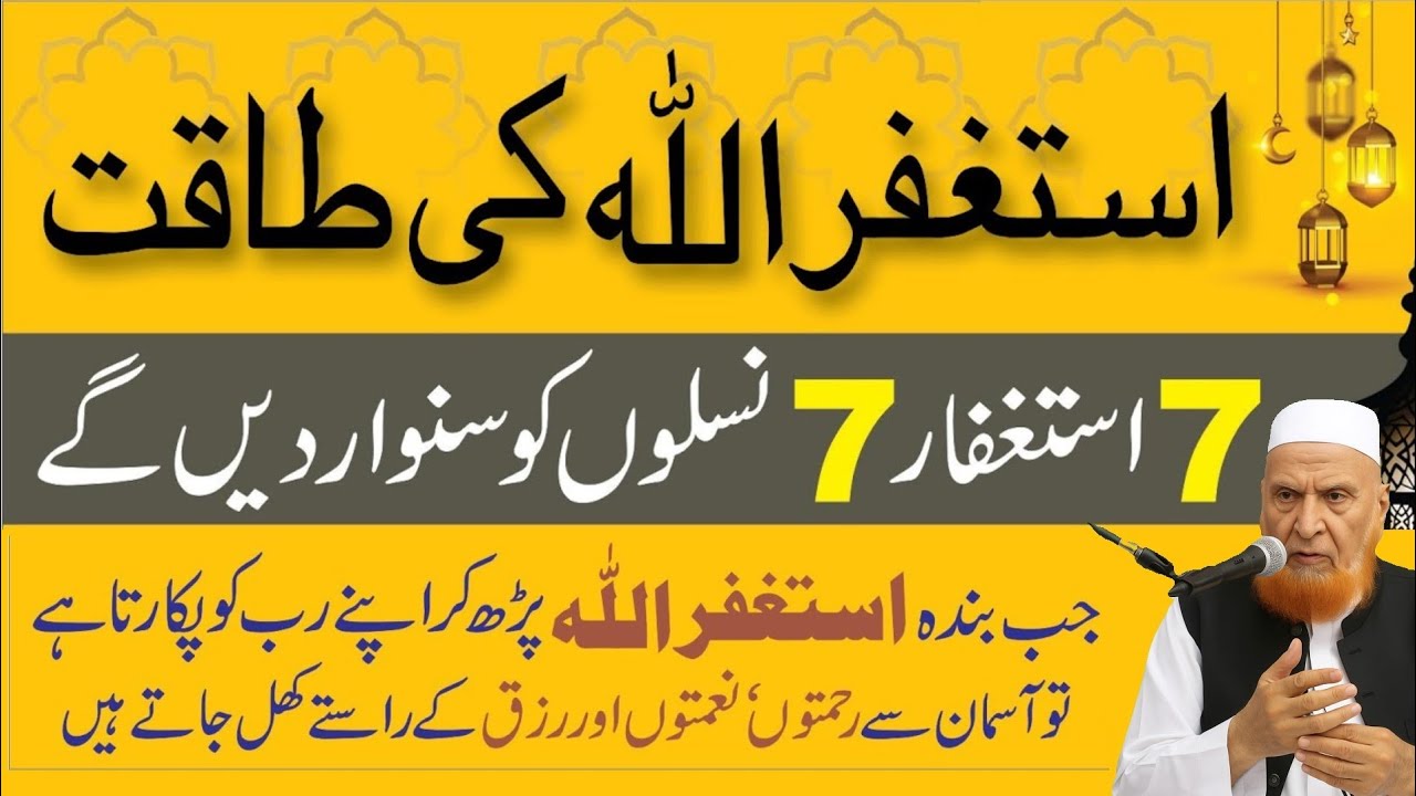 7 ASTAGHFAR - Rehmaton aur Barkaton Ka Khazana || Mulana Makki Hijazi Bayan 2026