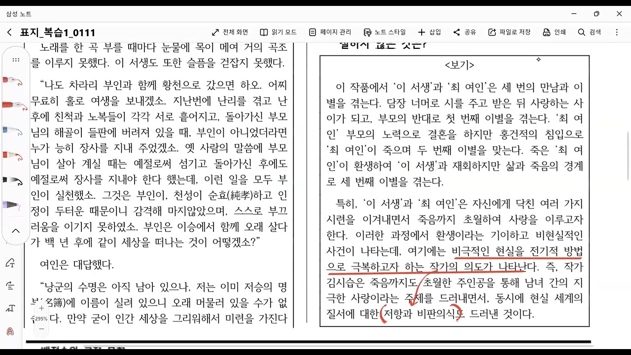 고2 겨울정규과정 고전소설_만복사저포기