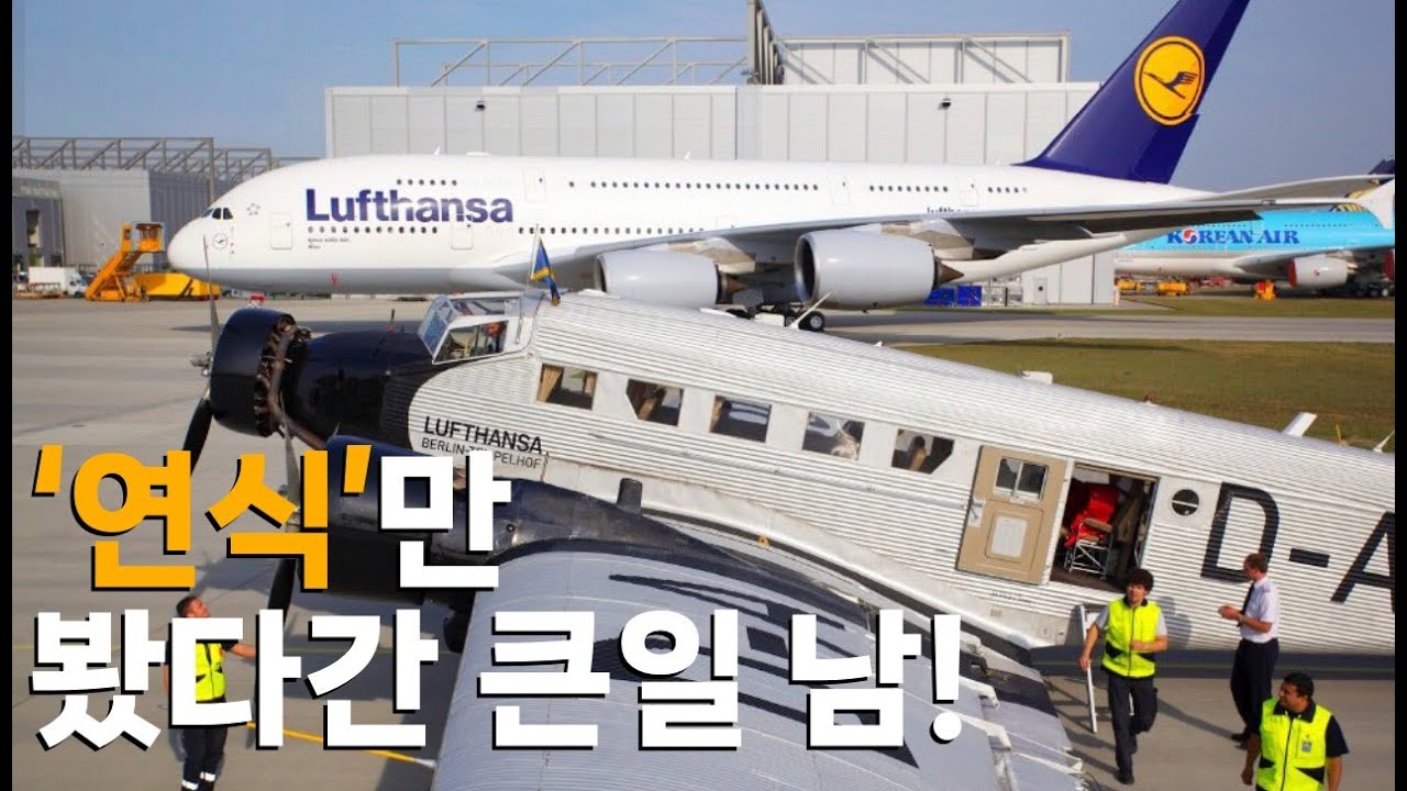 낡고 오래된 현역 비행기 중에 대형기가 많은 이유