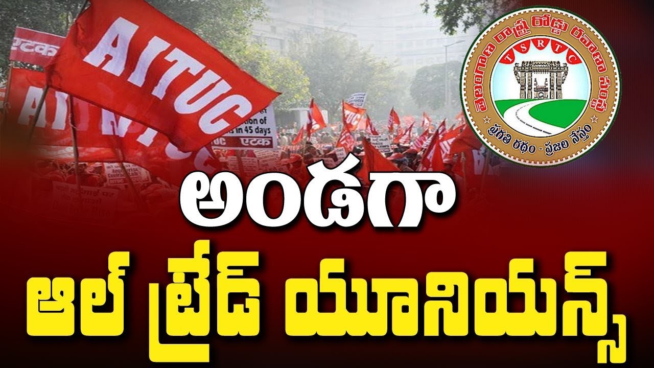 All Trade Union Leaders Fire On TRS Government | T10