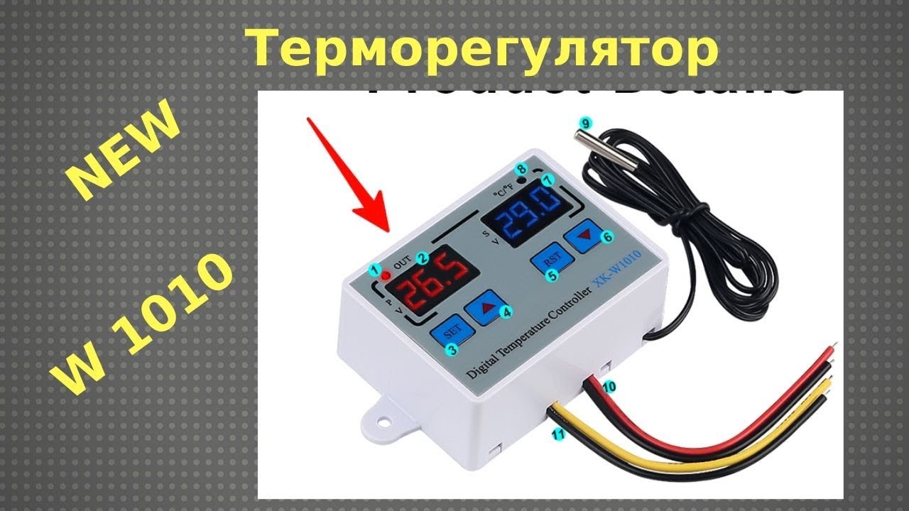 Терморегулятор для инкубатора W1010