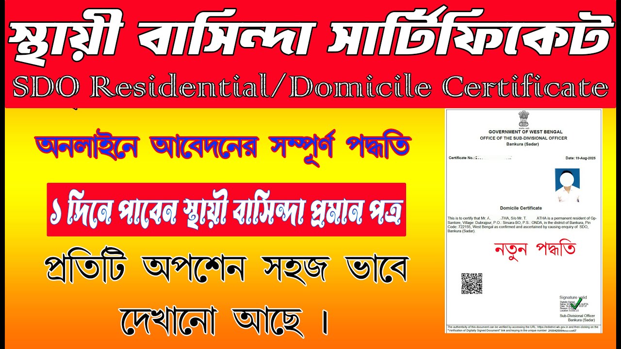 Domicile Certificate West Bengal Online Apply 2025  | SDO domicile certificate online west bengal