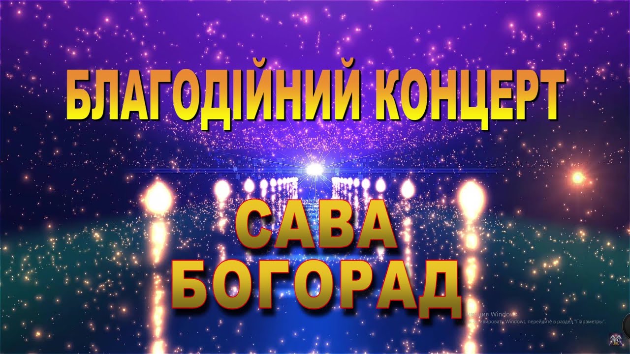БЛАГОДІЙНИЙ КОНЦЕРТ. ГІТАРИСТ САВА БОГОРАД/SAVA BOGORAD. (Німеччина, м. Шверін, 27.04.2025 р.)
