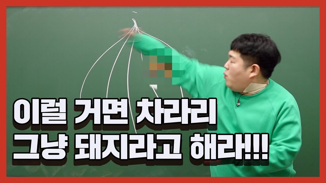 [문쌤] 수업을 하자는 거야 나를 놀려먹겠다는 거야? 결국엔 폭발한 문쌤!