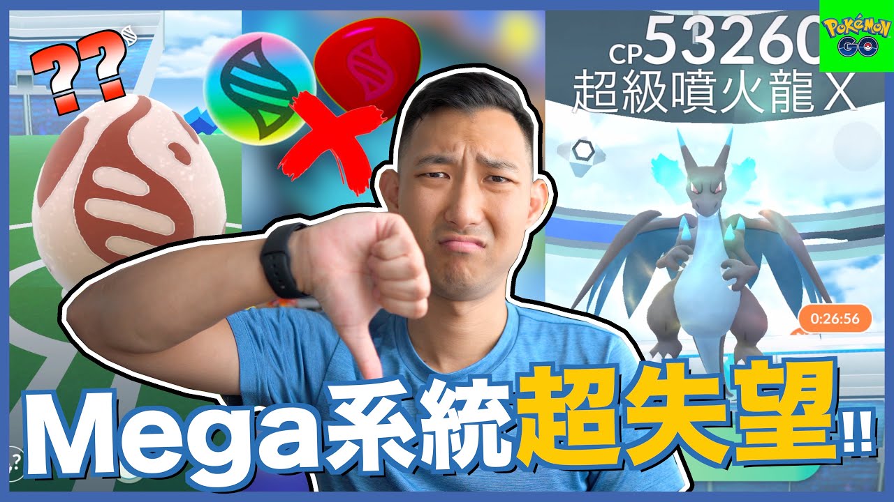 Mega系統首日上線測試!! 但結果讓人大失所望...!?【劉沛 寶可夢⁵ 95】