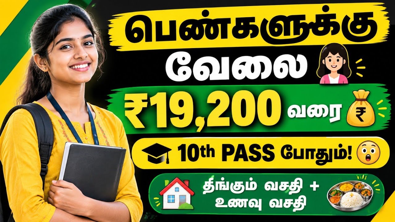 Chennai Job Vacancy 2026 | Up to ₹19,200 Salary 😲 | 10th Pass Sufficient | Female Jobs in Chennai