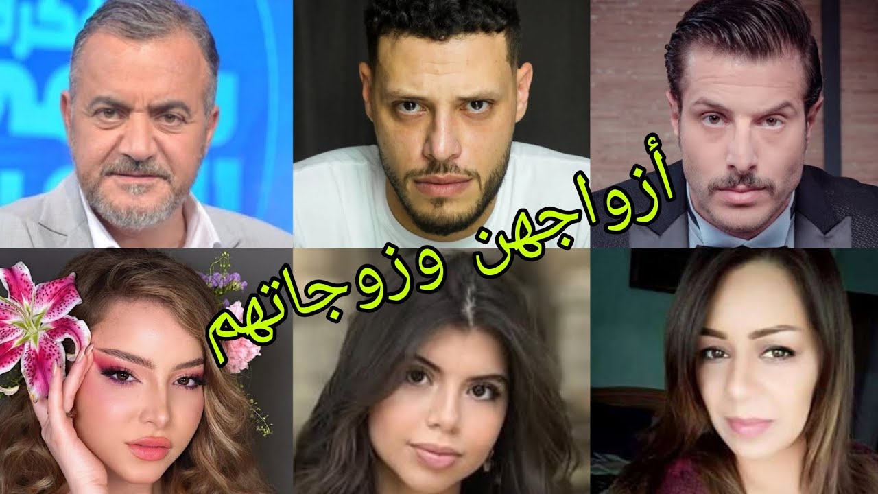تعرف على أزواج وزوجات أبطال مسلسل أحوال الناس 3 / سيد الرجال 😍- أسماءهم وأعمارهم الحقيقية 😍 ❤️