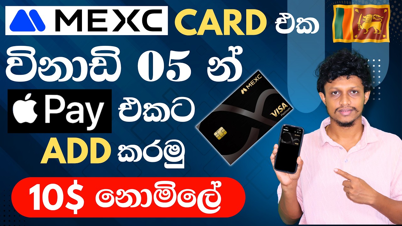 How to Use Apple Pay in Sri Lanka | How to add MEXC Card to Apple Pay Sri Lanka