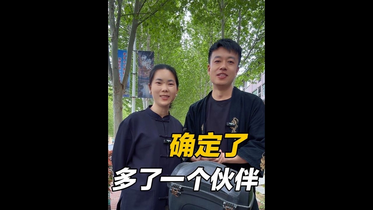 我和小玲在修行的路上，需要一个伙伴，今天确定下来了 #记录我的生活