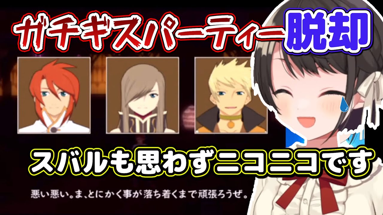 【テイルズ】ついにギスパ脱却！？優しい世界に大空スバルも歓喜！【ホロライブ/切り抜き/大空スバル/テイルズオブジアビス】