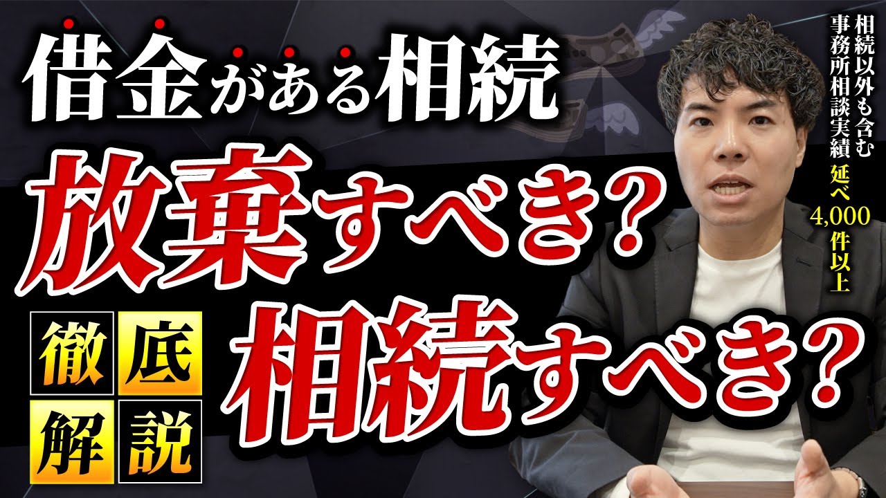 【弁護士解説】相続放棄と限定承認、どう違う？知らないと損する相続の選択肢について