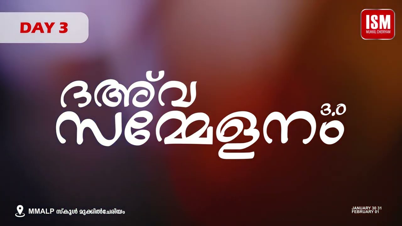 മറക്കരുത് വരാനിരിക്കുന്ന പരലോക്കത്തെ | ശൗകത്ത് അലി അൻസാരി | MSM MUKKILCHERIYAM |