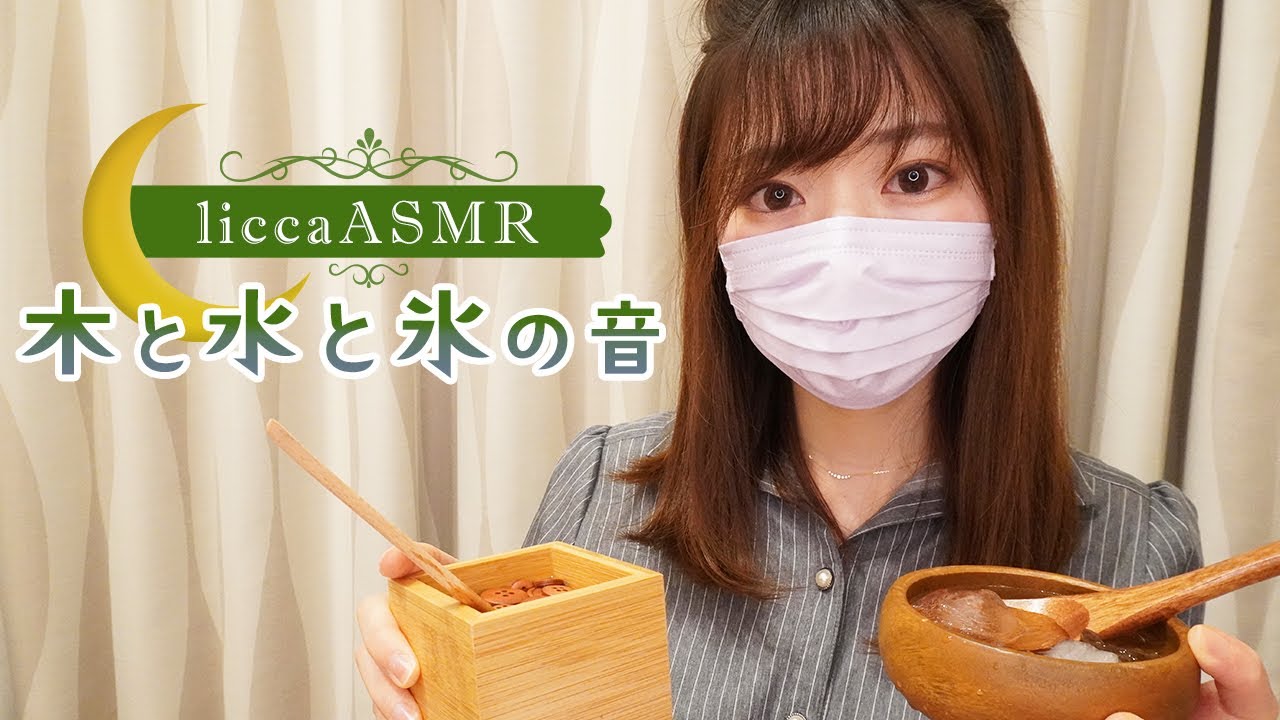 【ASMR】木と水と氷の音🌳Relaxing sounds of wood, water and ice/나무와 물과 얼음의 소리（声なし：No Talking）