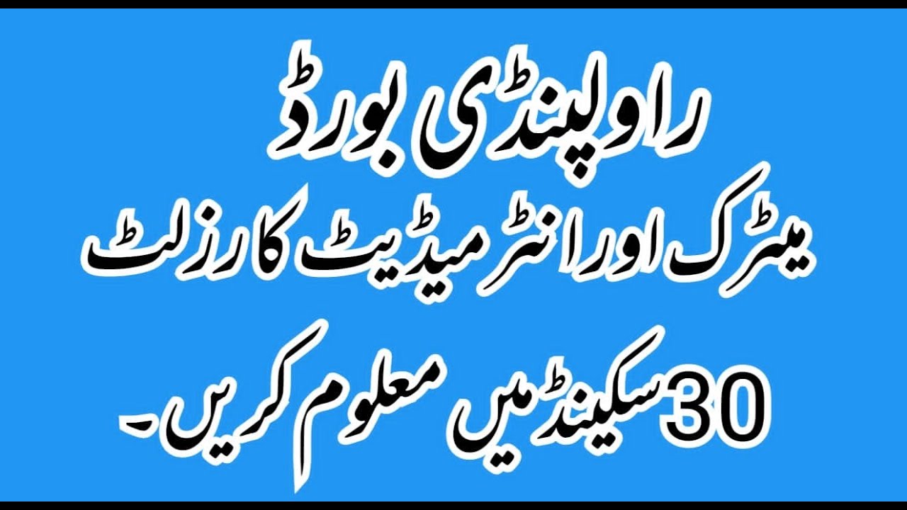 Bise RAWALPINDI BOARD Result 2021  by Sms By internet 9th,10,11th,12th