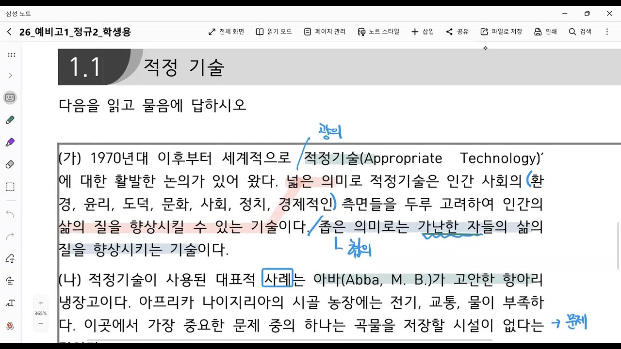 고1 독서/고전문학 7주차