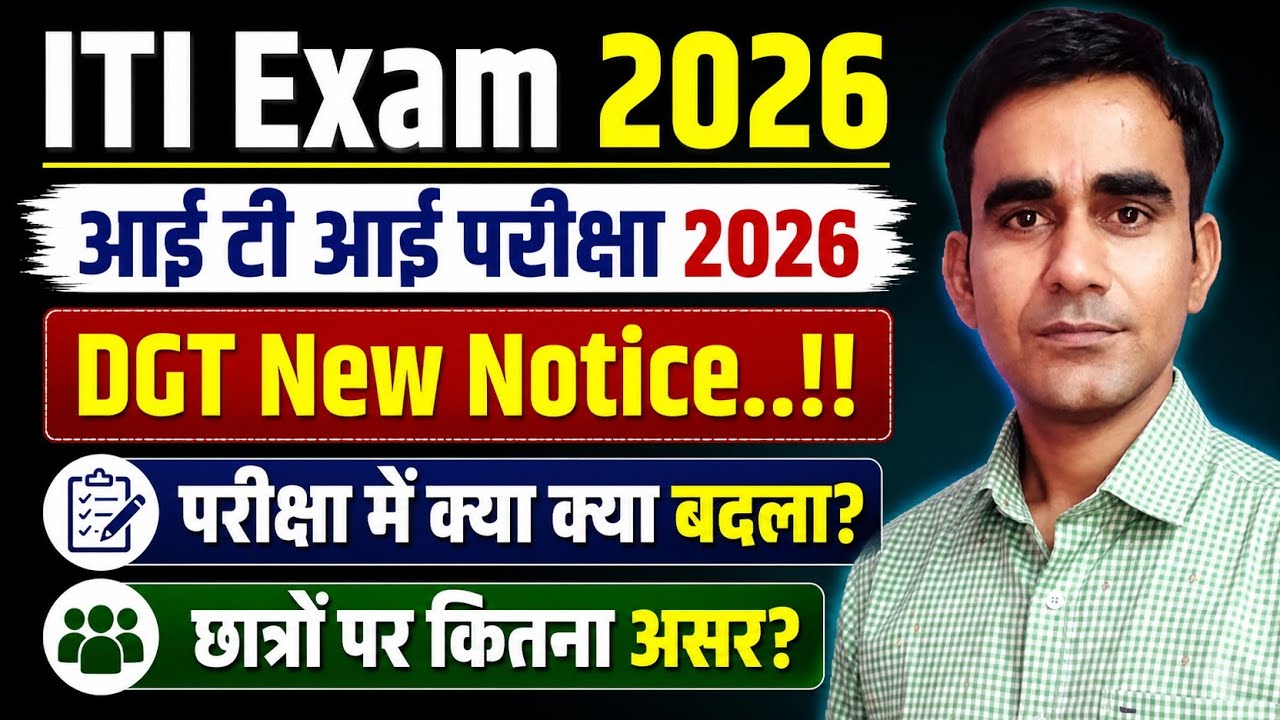 iti exam 2026 DGT New notice iti exam 2026|| iti exam latest update 2026|| iti exam today update