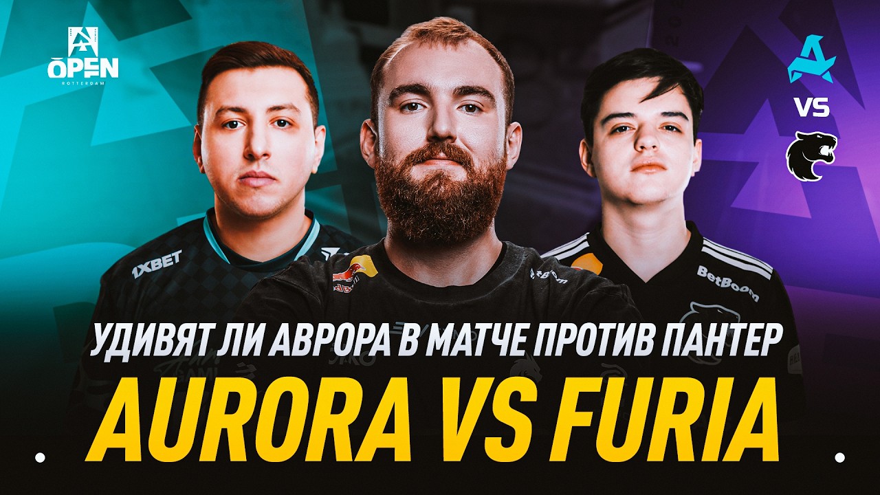 AURORA VS FURIA – CHOPPER СМОТРИТ УДИВЯТ ЛИ АВРОРА В МАТЧЕ ПРОТИВ ПАНТЕР