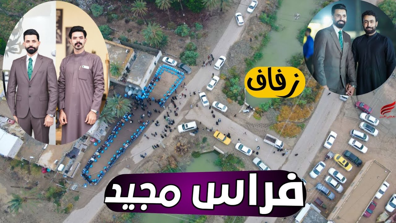 زفاف / فراس مجيد / ذي قار / ناحيه العكيكه