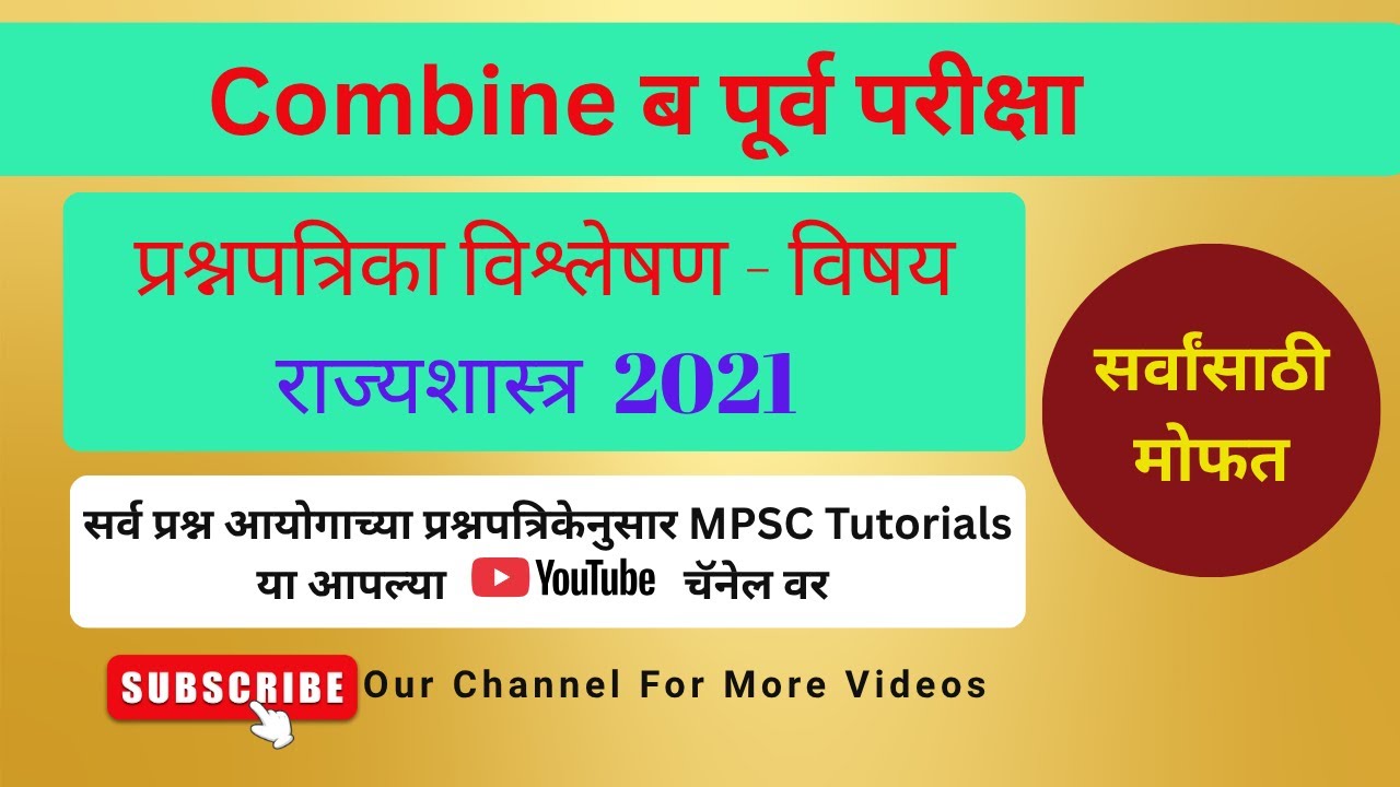   #mpsc2025: Ultimate Preparation Guide for Success 