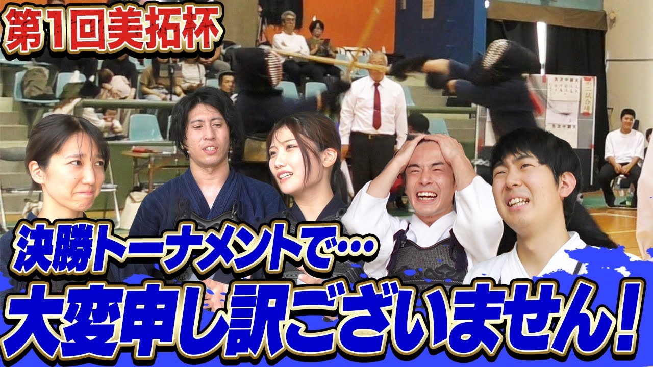 予想外の事態を招くあかりのメン すべてを背負って大将•元木が… #美拓杯 【決勝T1回戦】【KENDO/剣道】【試合/SHIAI】【団体戦/Team Competition】【酒井盆栽】