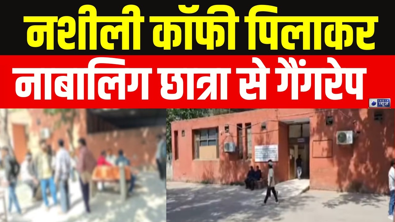 Haryana : रोहतक के चरखी दादरी में किशोरी से दष्कर्म | Rohtak | Crime| India News