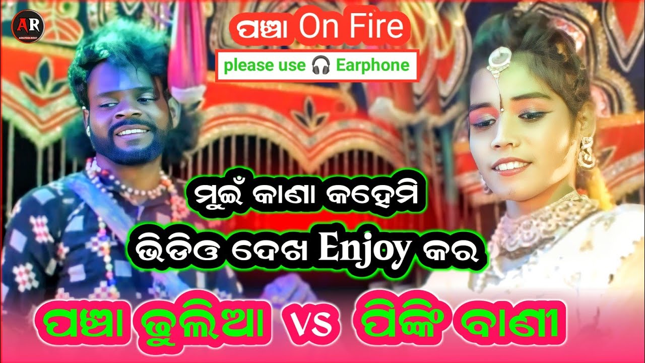Pancha Dhulia vs Pinki Bandi || କଡ଼ା କଡ଼ା ଡାଏଲଗ Laxmishree tukel danda || Ar Family