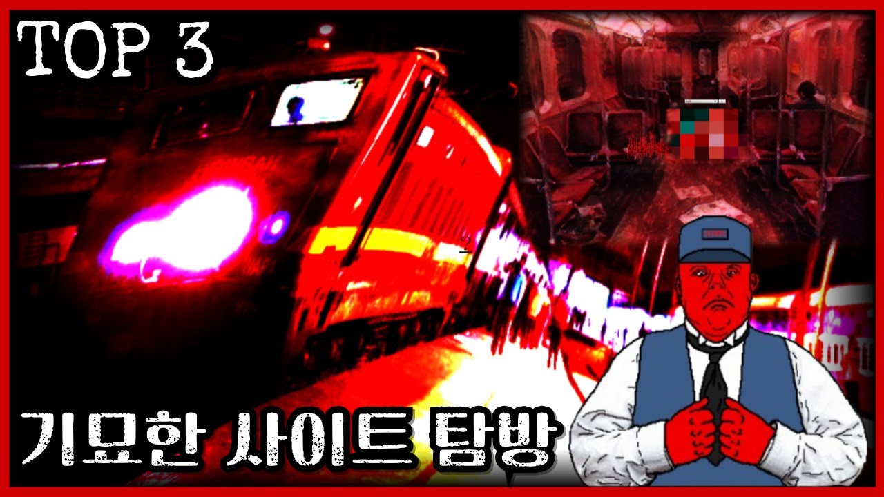 절대 접속하면 안 되는 사이트 탐방