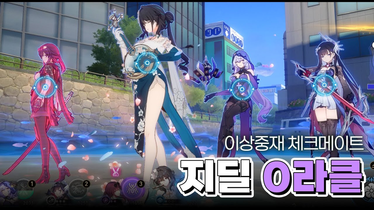 스타레일 4.0 이상중재 체크메이트 지딜 0라클