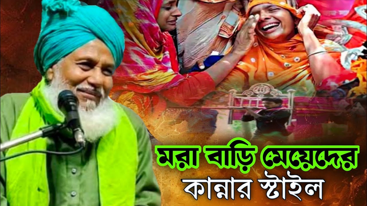 মরা বাড়ি মেয়েদের কান্নার স্টাইল | মাওলানা মুফতি নাইমুদ্দিন রেজভী | Mufti Naimuddin Rezvi Waz 
