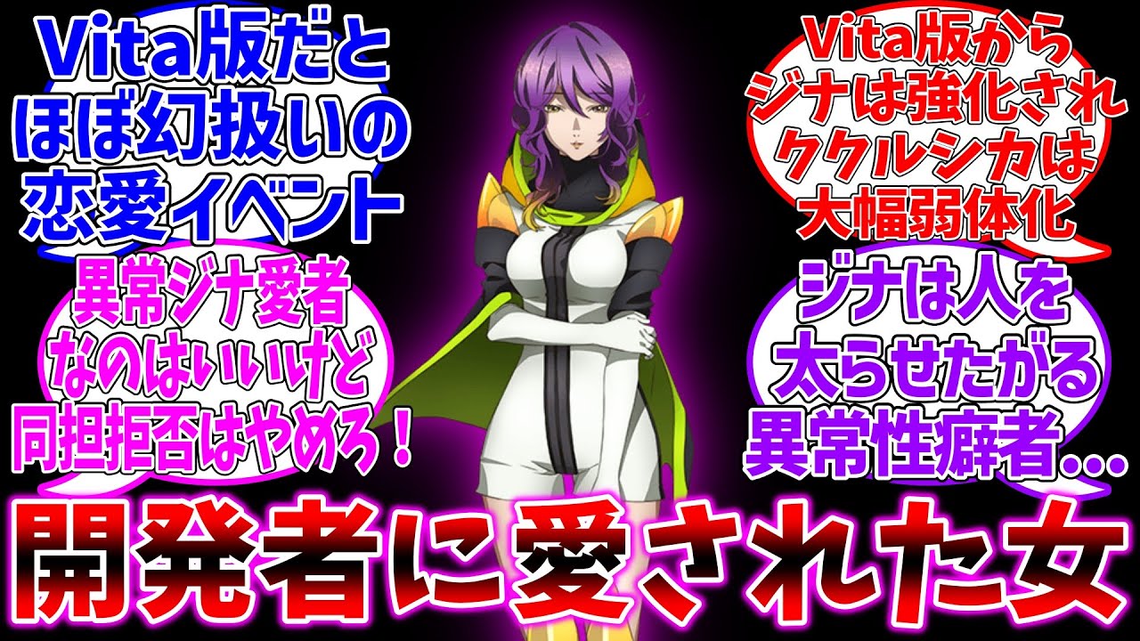 【グノーシア】開発者に愛され過ぎた女「ジナ」に対するファンの反応集