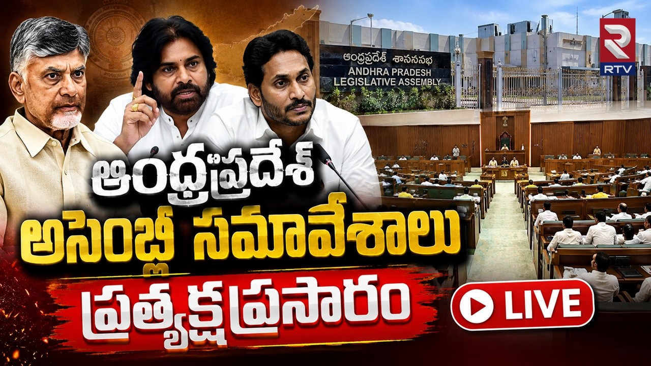 Andhra Pradesh Monsoon Sessions🔴LIVE : Legislative Assembly | Day4 | CM Chandrababu | Pawan Kalyan