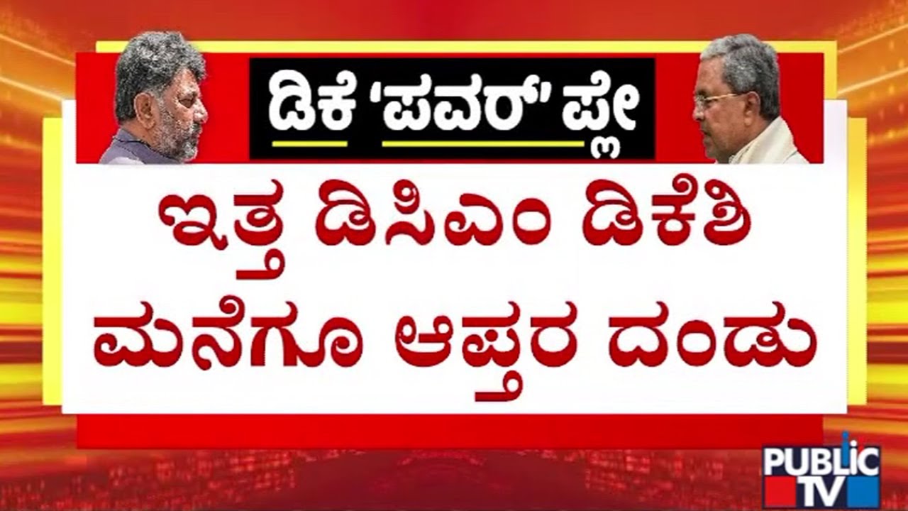 Kunigal Ranganath, NA Haris and Other MLAs Visit DK Shivakumar House
