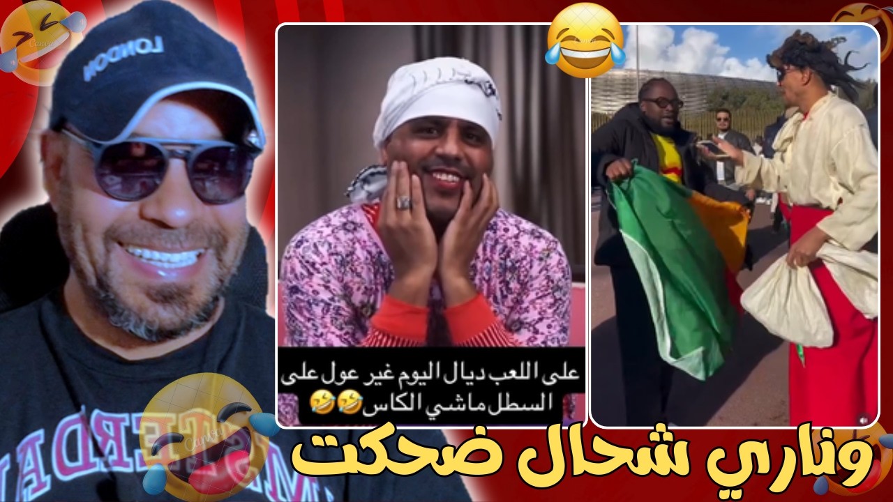 لابغتي ضحك دخل تفرج فهاد الحلقة 🤣😅