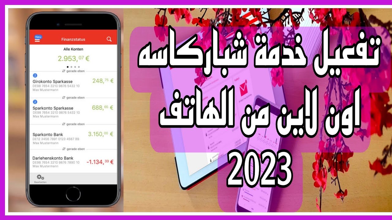Настройка онлайн-банкинга с помощью pushTAN через мобильный 2023